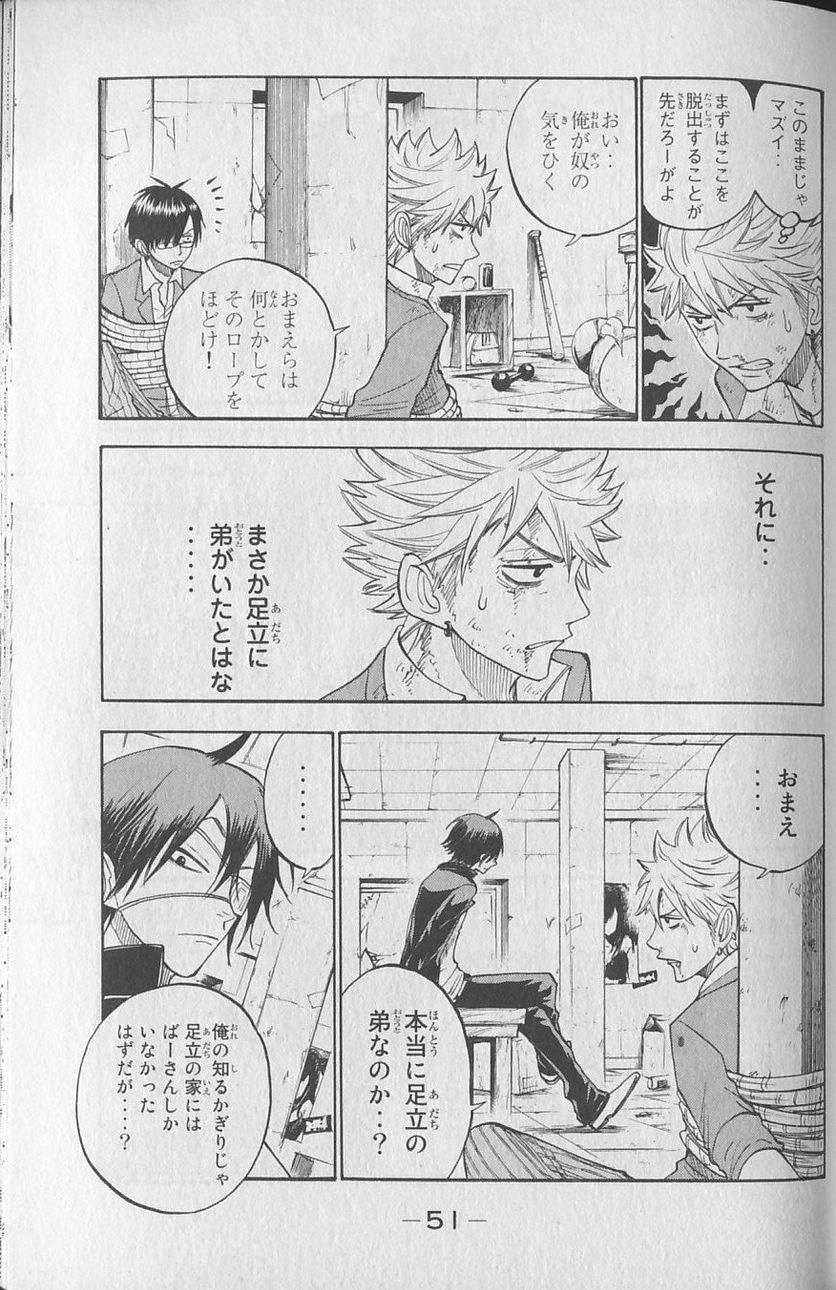 ヤンキー君とメガネちゃん 第140話 - Trang 11
