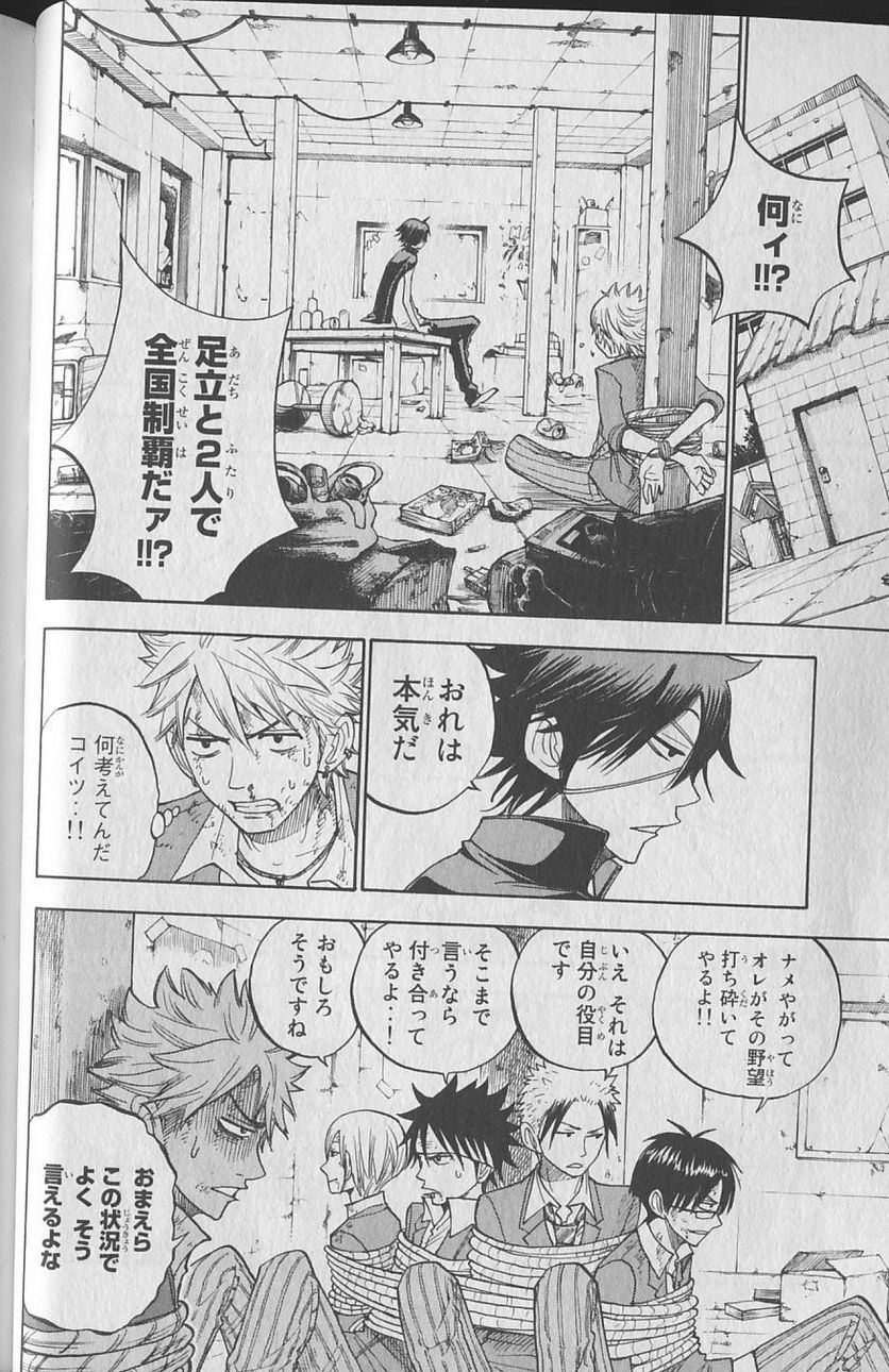 ヤンキー君とメガネちゃん 第140話 - Trang 12