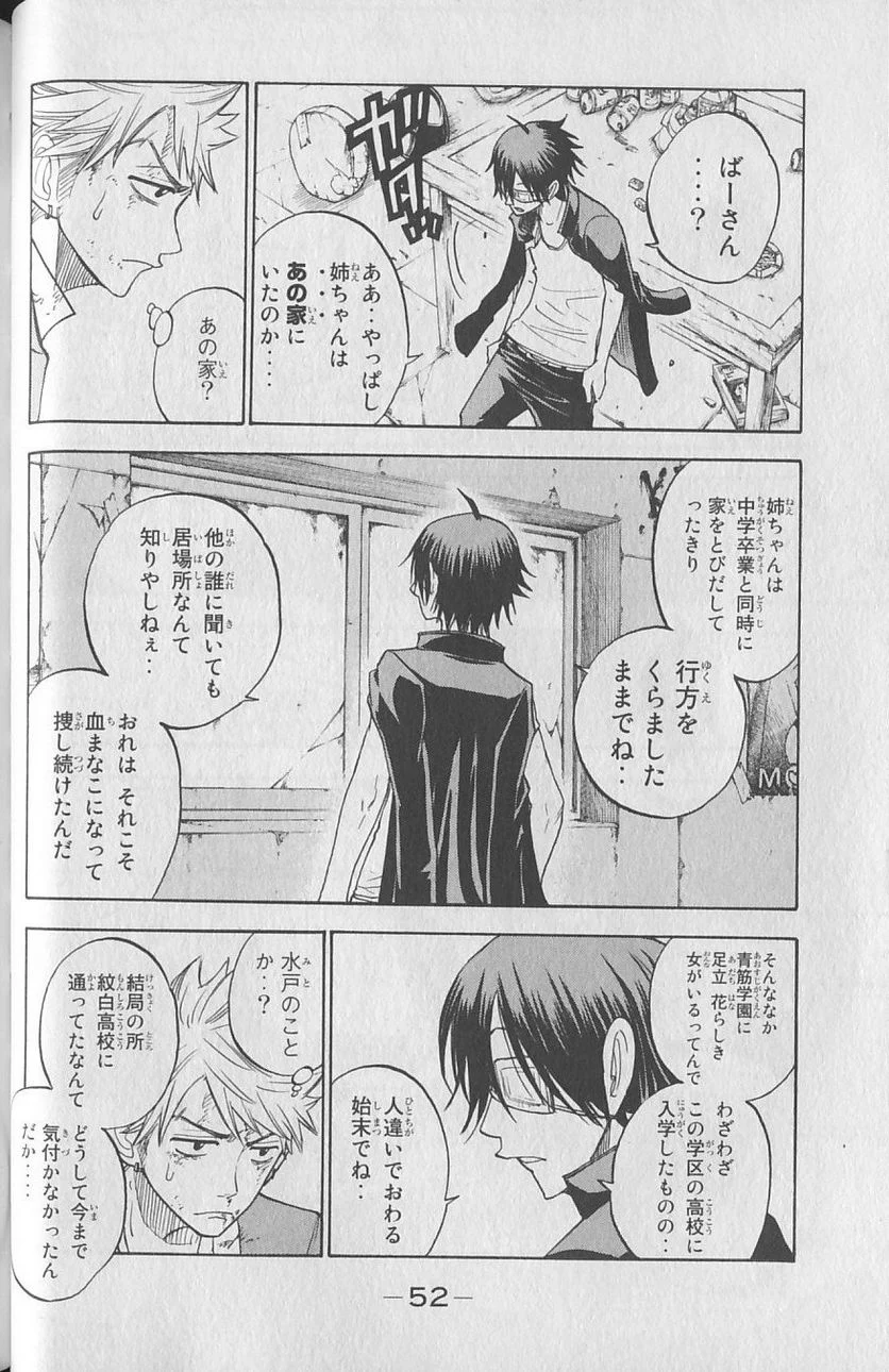 ヤンキー君とメガネちゃん 第140話 - Trang 14