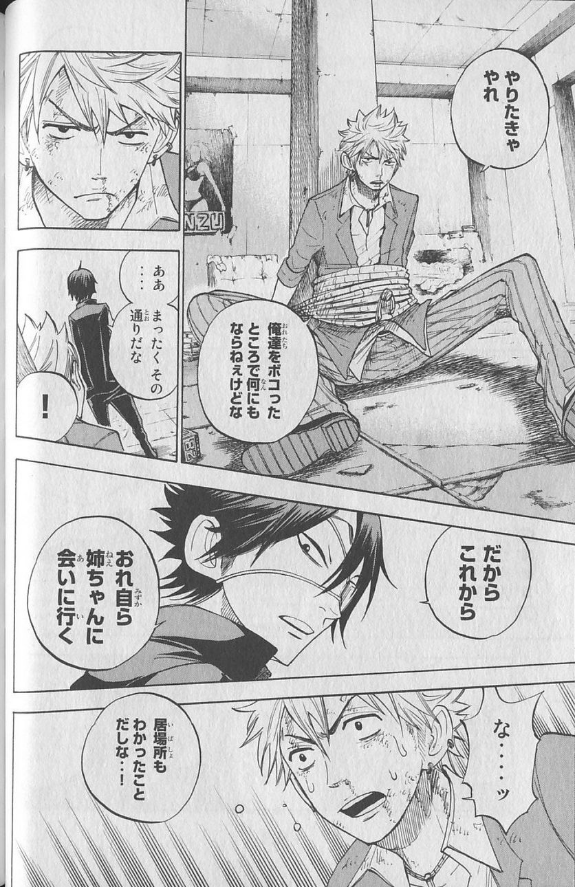ヤンキー君とメガネちゃん 第140話 - Trang 16