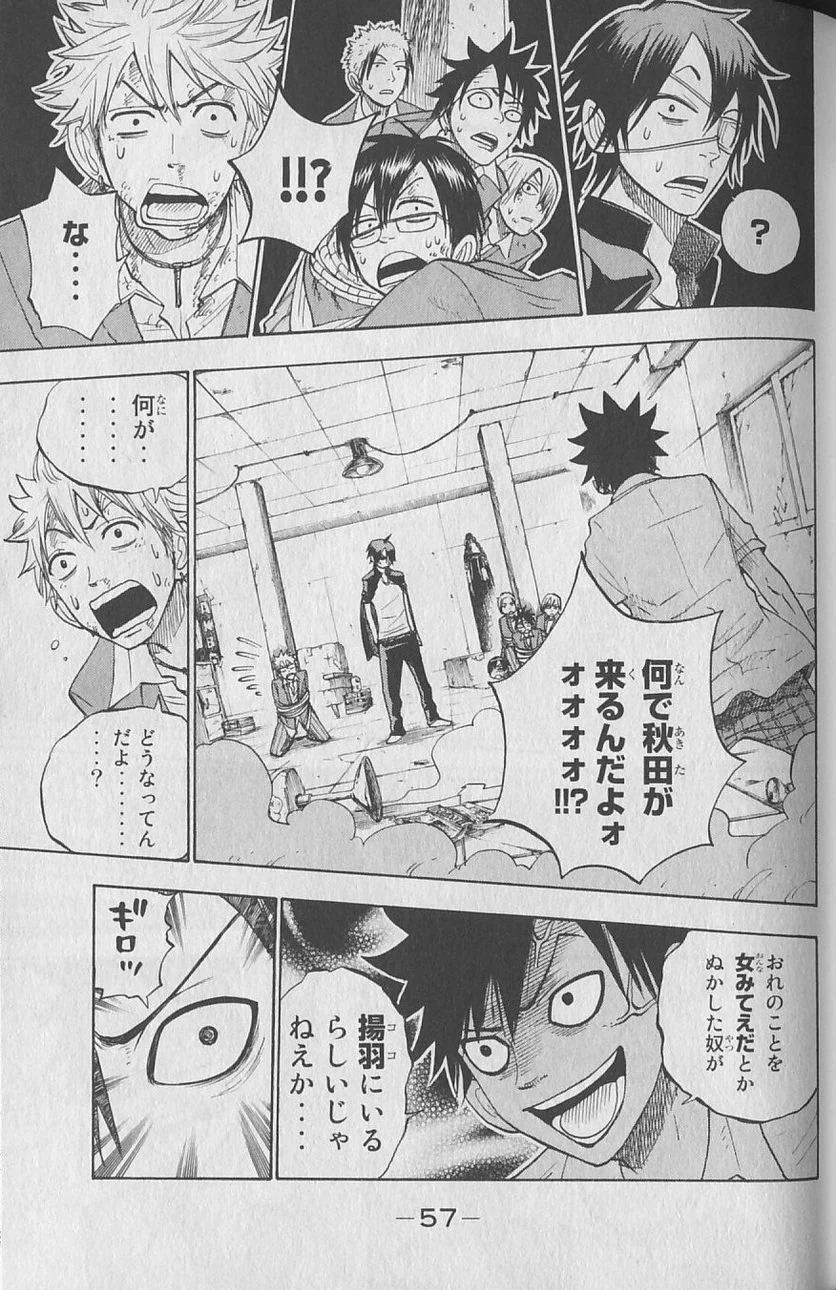 ヤンキー君とメガネちゃん 第140話 - Trang 17