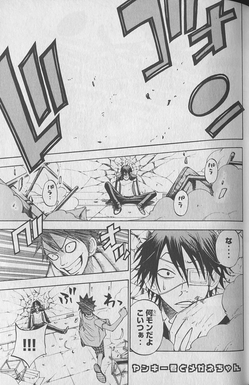 ヤンキー君とメガネちゃん 第140話 - Trang 19