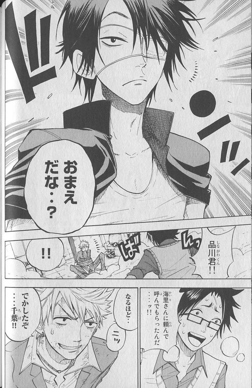 ヤンキー君とメガネちゃん 第140話 - Trang 20