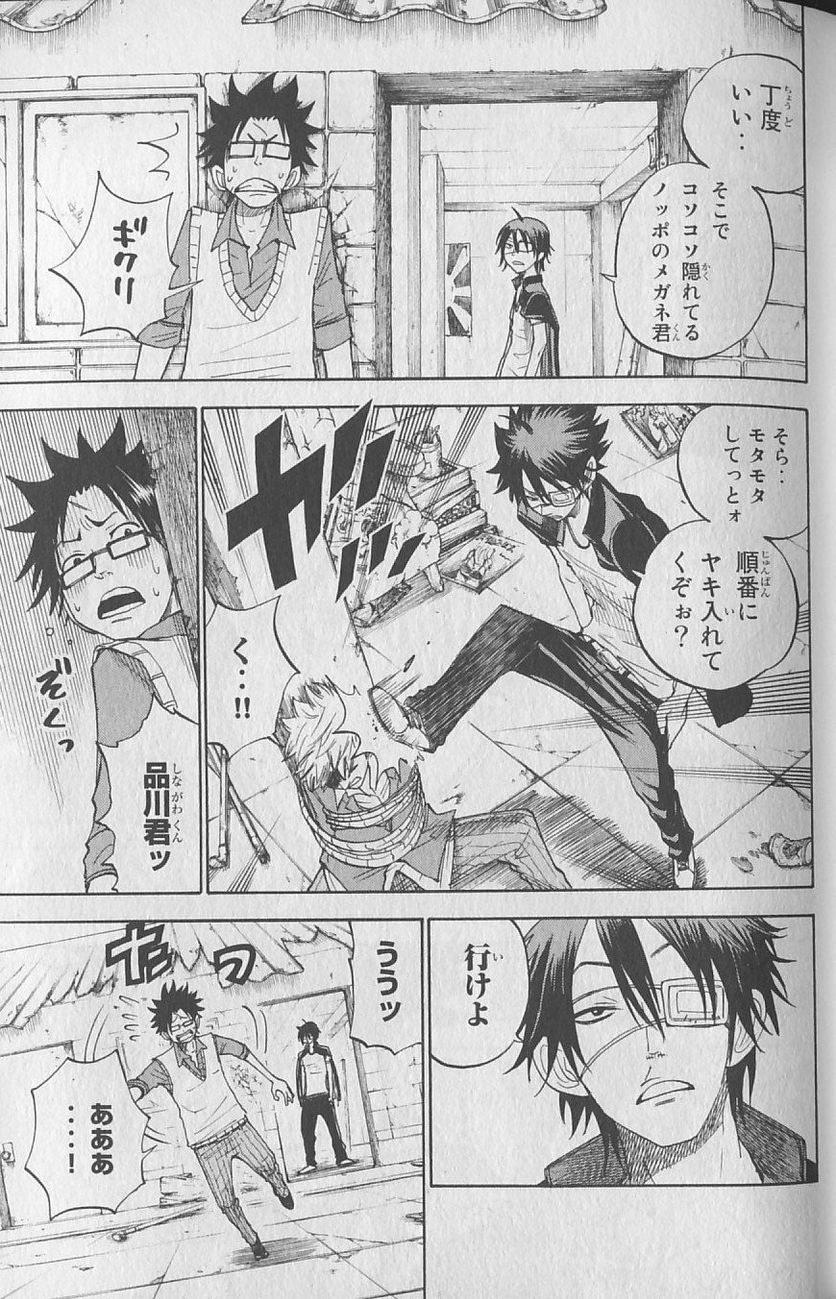 ヤンキー君とメガネちゃん 第140話 - Trang 3
