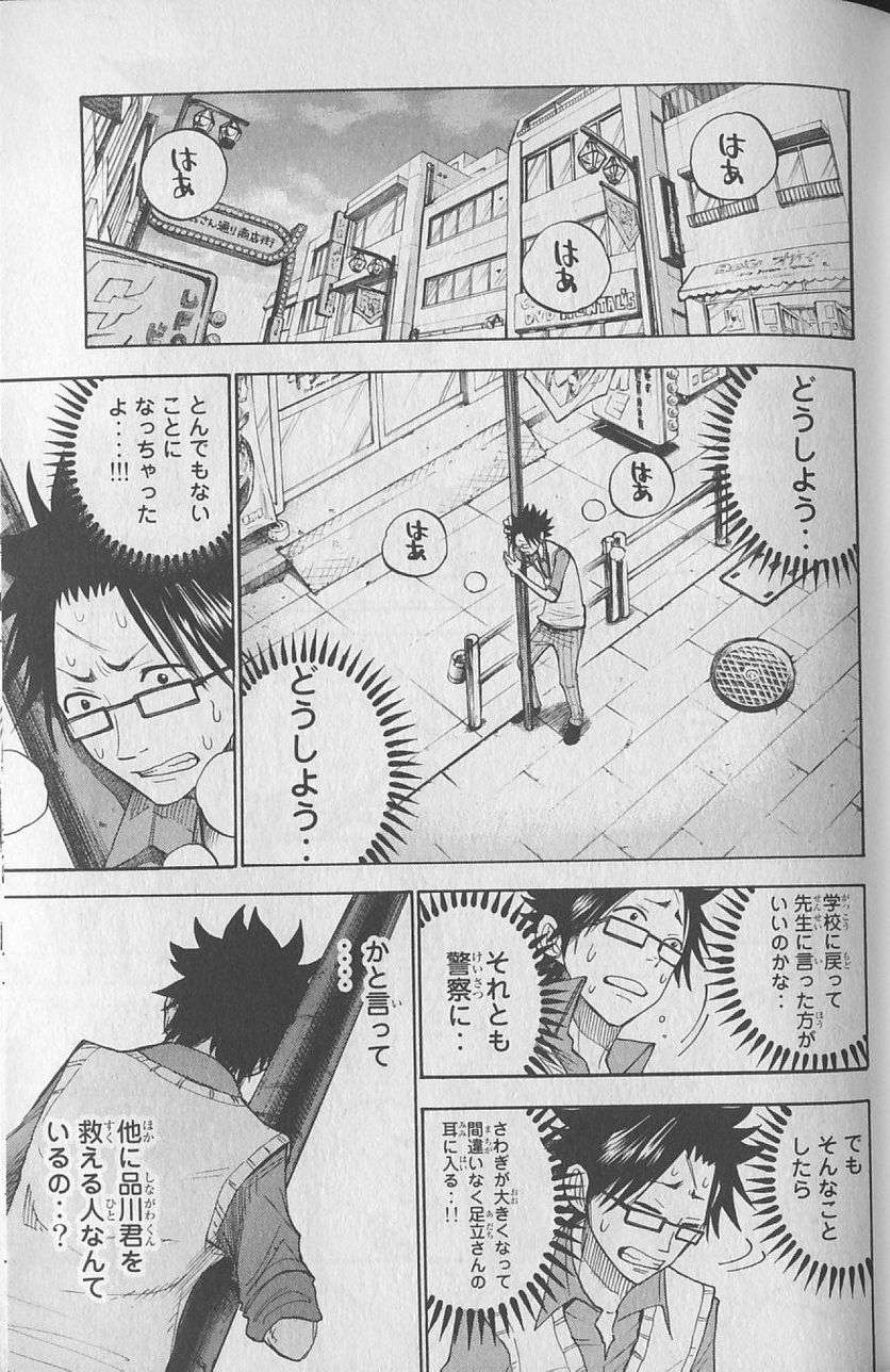 ヤンキー君とメガネちゃん 第140話 - Trang 5