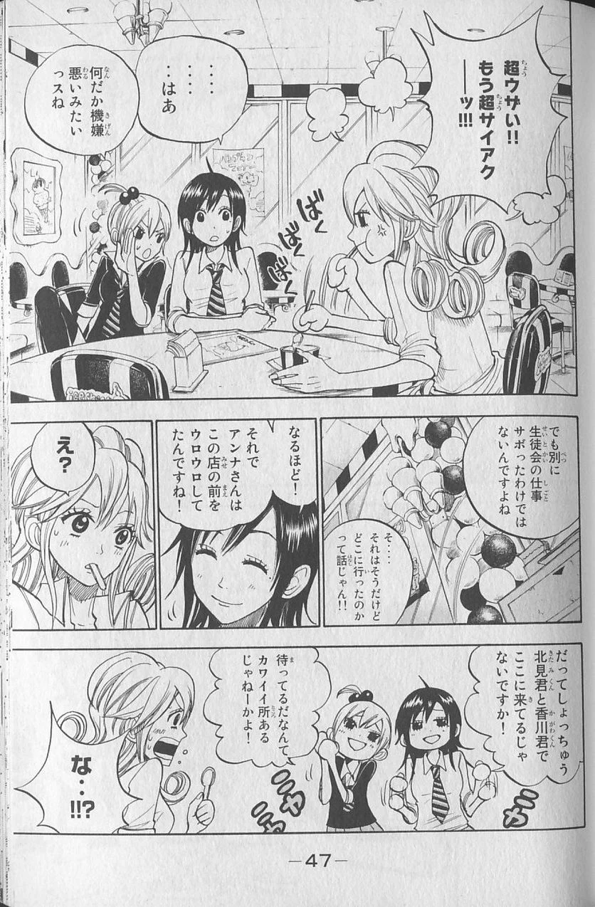 ヤンキー君とメガネちゃん 第140話 - Trang 7