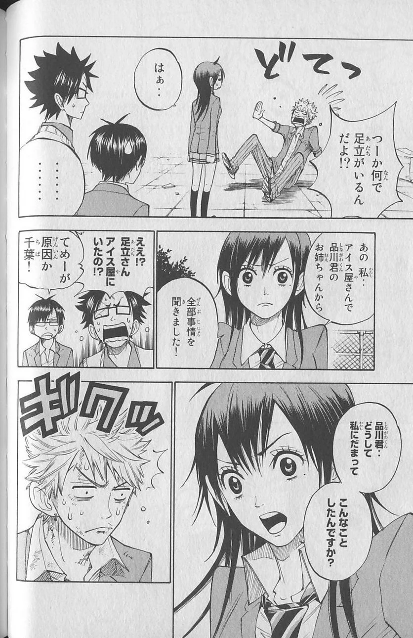 ヤンキー君とメガネちゃん 第141話 - Trang 16