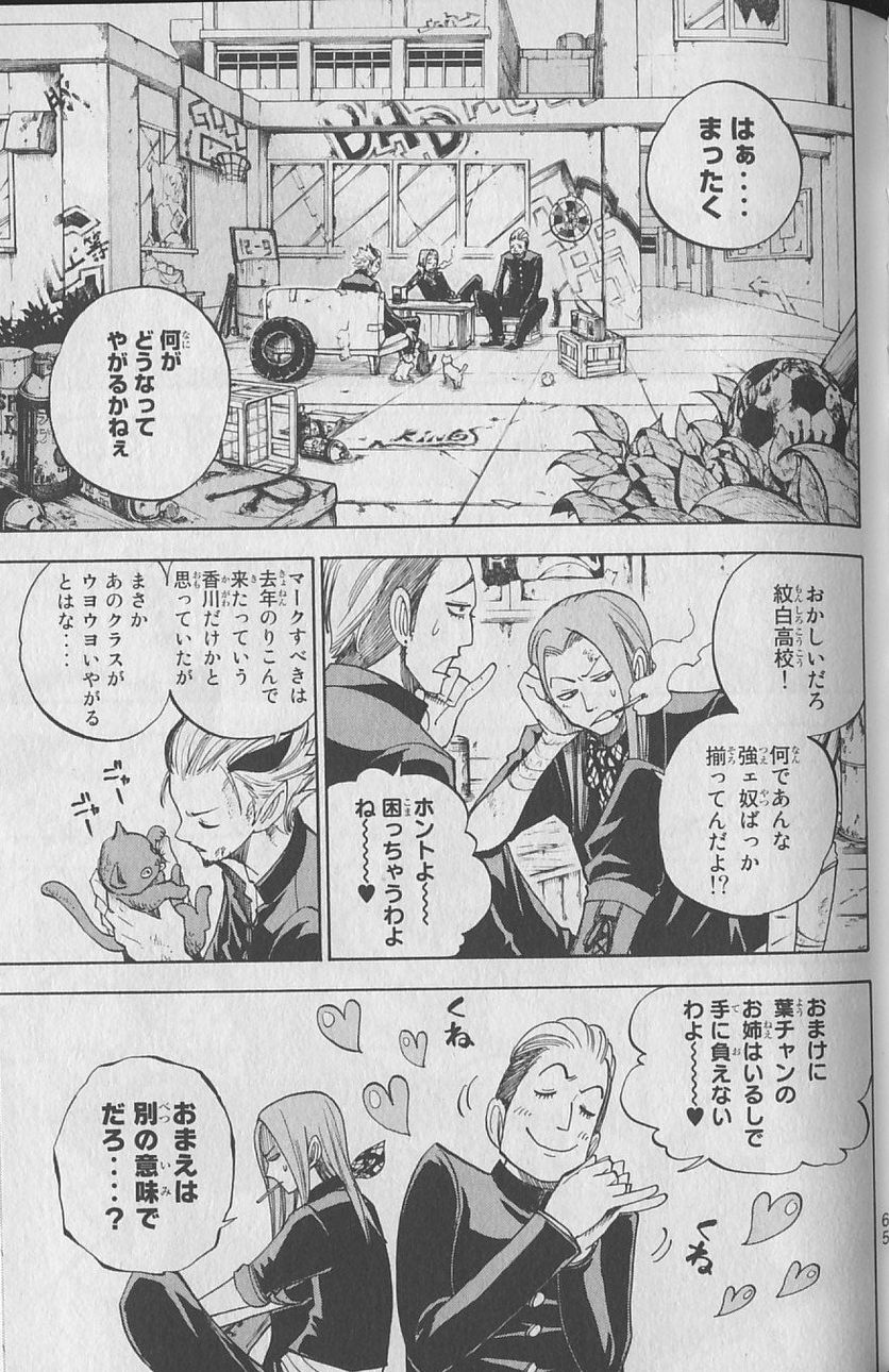 ヤンキー君とメガネちゃん 第141話 - Trang 5