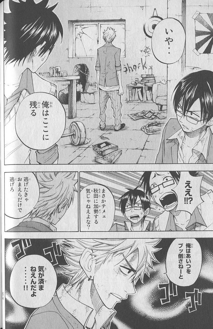 ヤンキー君とメガネちゃん 第141話 - Trang 6