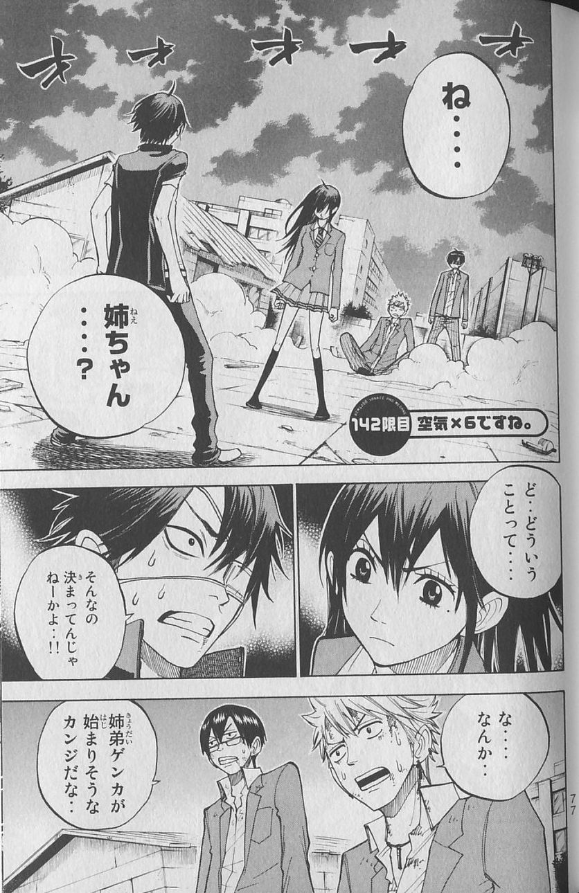 ヤンキー君とメガネちゃん 第142話 - Trang 1