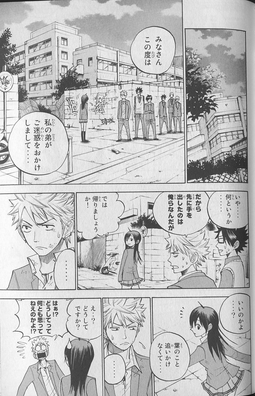 ヤンキー君とメガネちゃん 第142話 - Trang 13