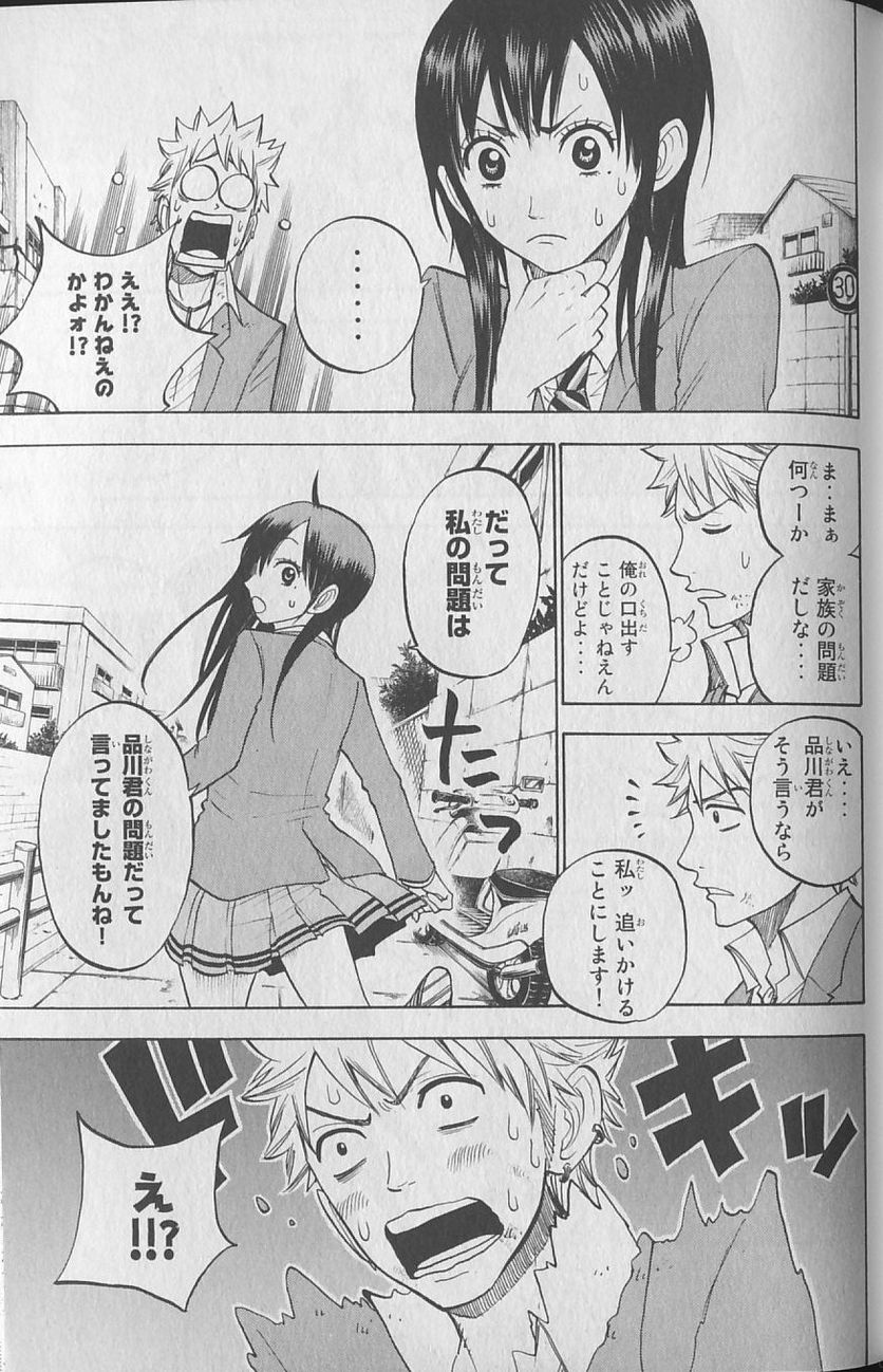 ヤンキー君とメガネちゃん 第142話 - Trang 15