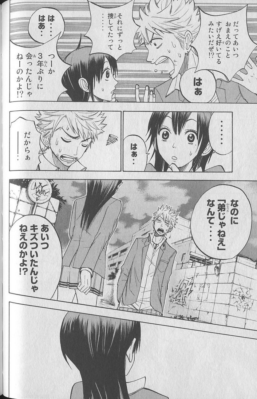 ヤンキー君とメガネちゃん 第142話 - Trang 16