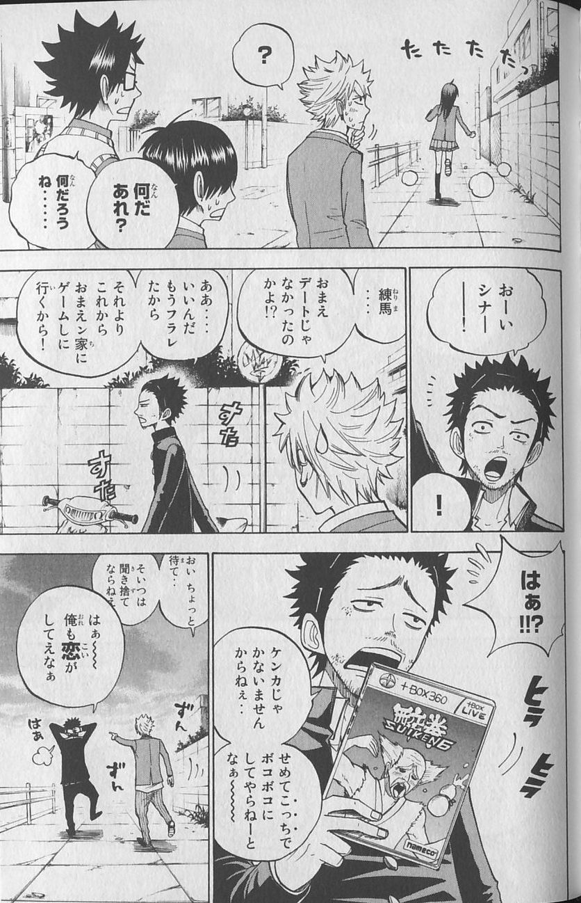 ヤンキー君とメガネちゃん 第142話 - Trang 17
