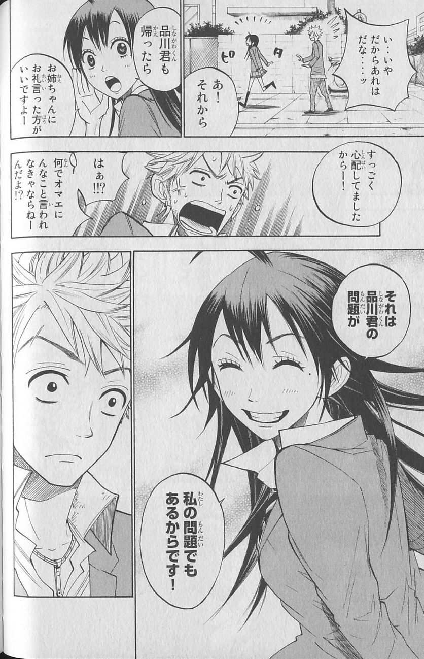 ヤンキー君とメガネちゃん 第142話 - Trang 18