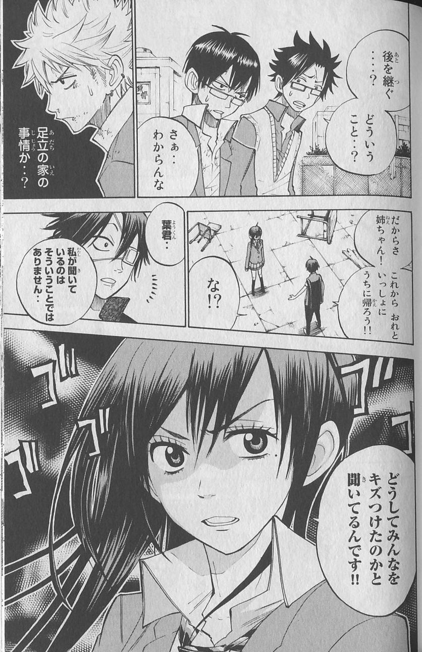 ヤンキー君とメガネちゃん 第142話 - Trang 3