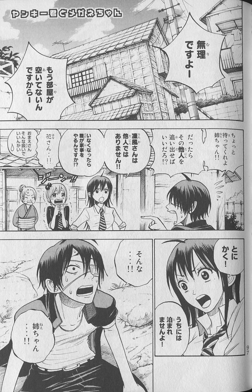 ヤンキー君とメガネちゃん 第142話 - Trang 21