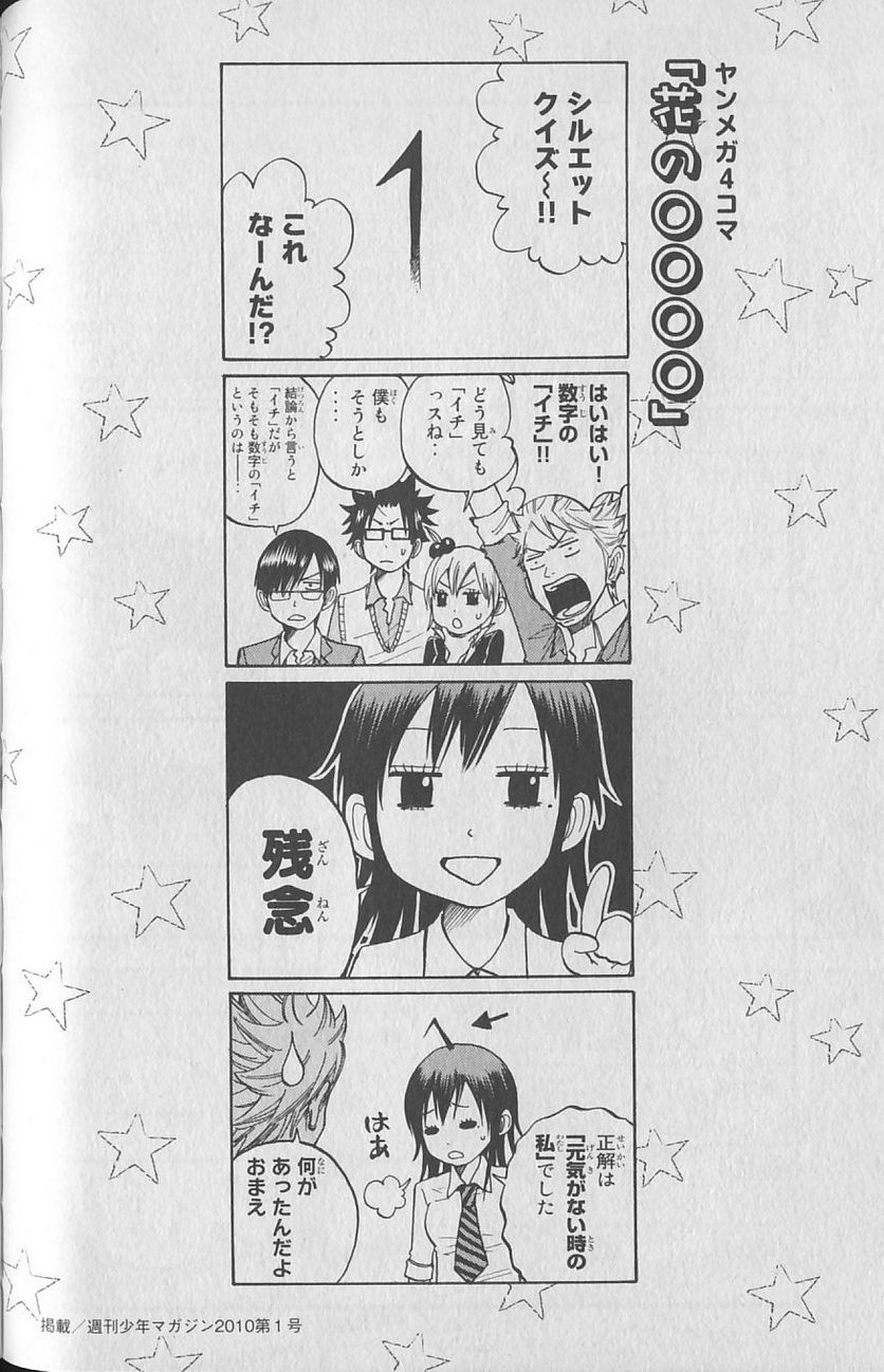 ヤンキー君とメガネちゃん 第142話 - Trang 22