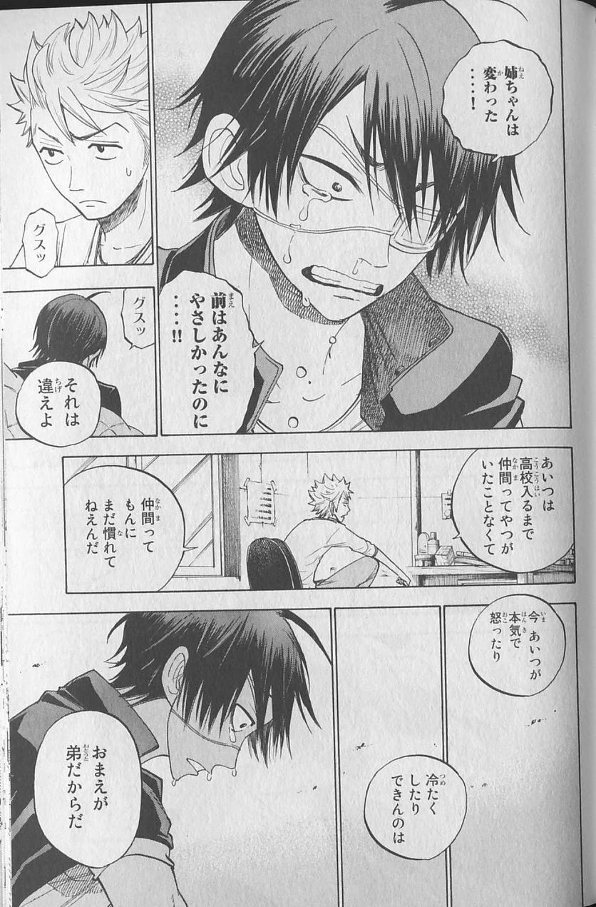 ヤンキー君とメガネちゃん 第143話 - Trang 12