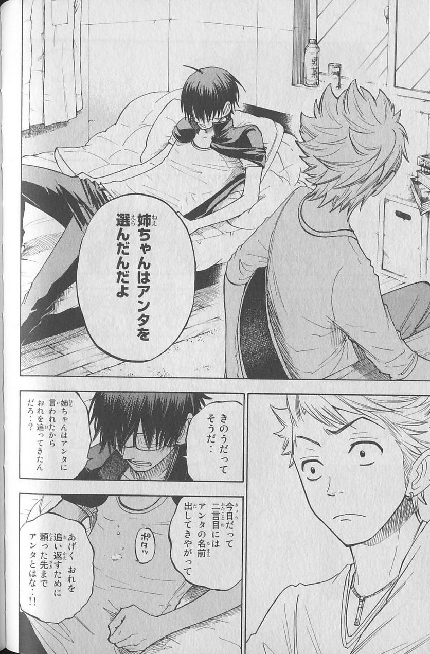 ヤンキー君とメガネちゃん 第143話 - Trang 13