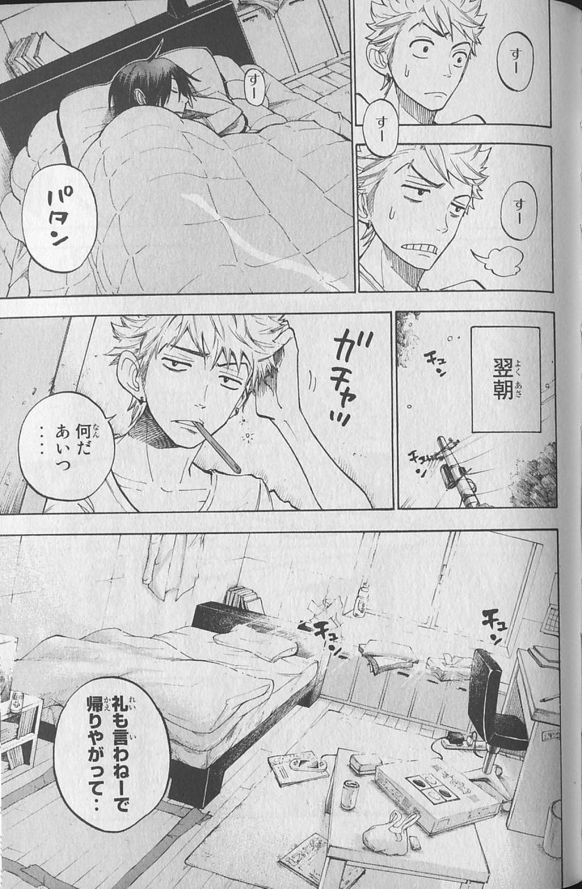 ヤンキー君とメガネちゃん 第143話 - Trang 14