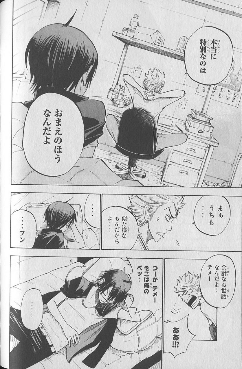 ヤンキー君とメガネちゃん 第143話 - Trang 15