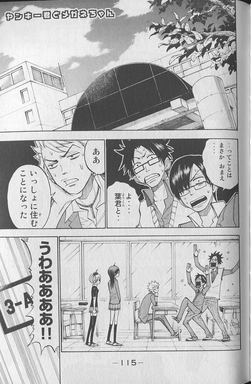 ヤンキー君とメガネちゃん 第143話 - Trang 16