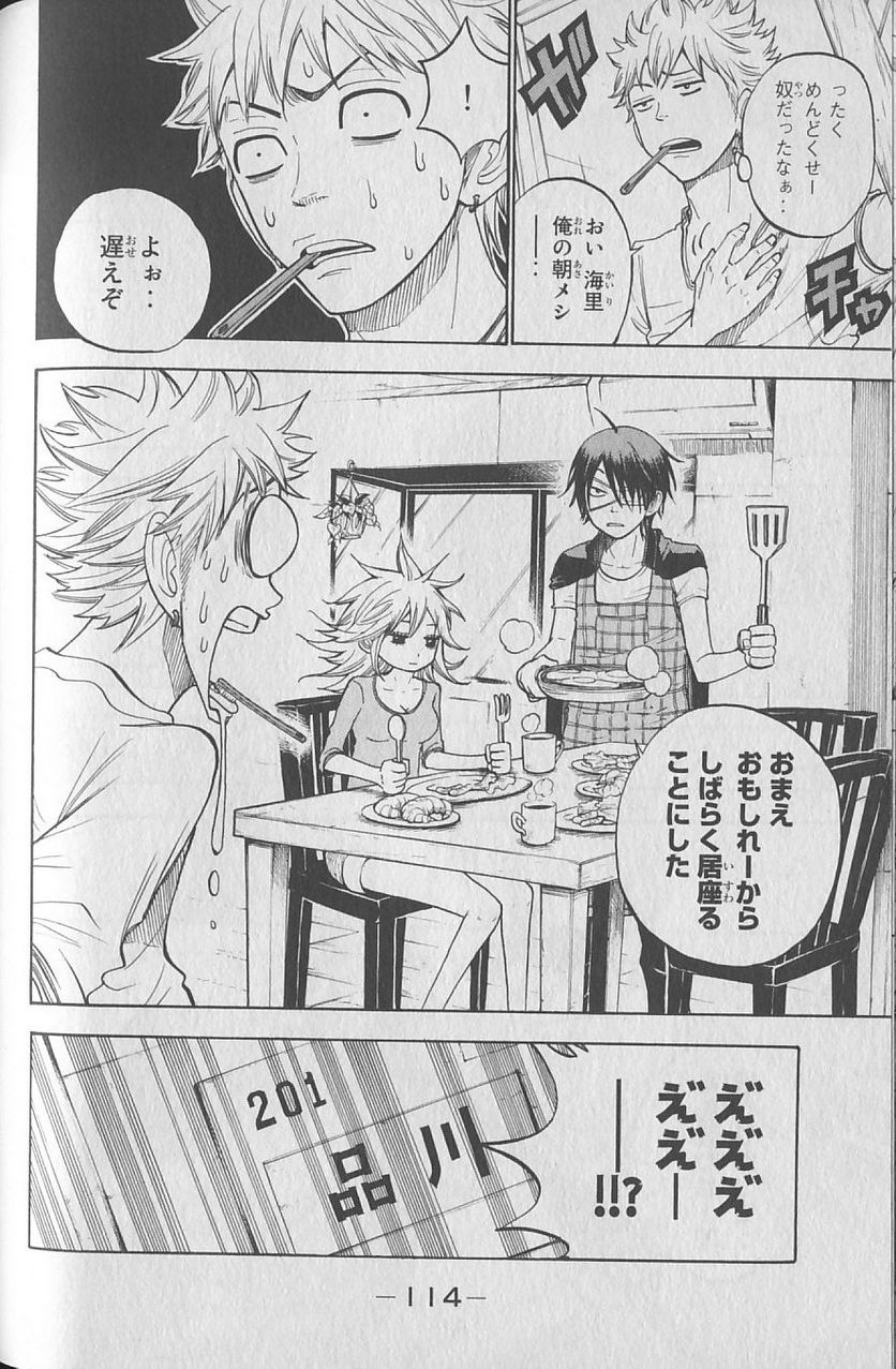 ヤンキー君とメガネちゃん 第143話 - Trang 17