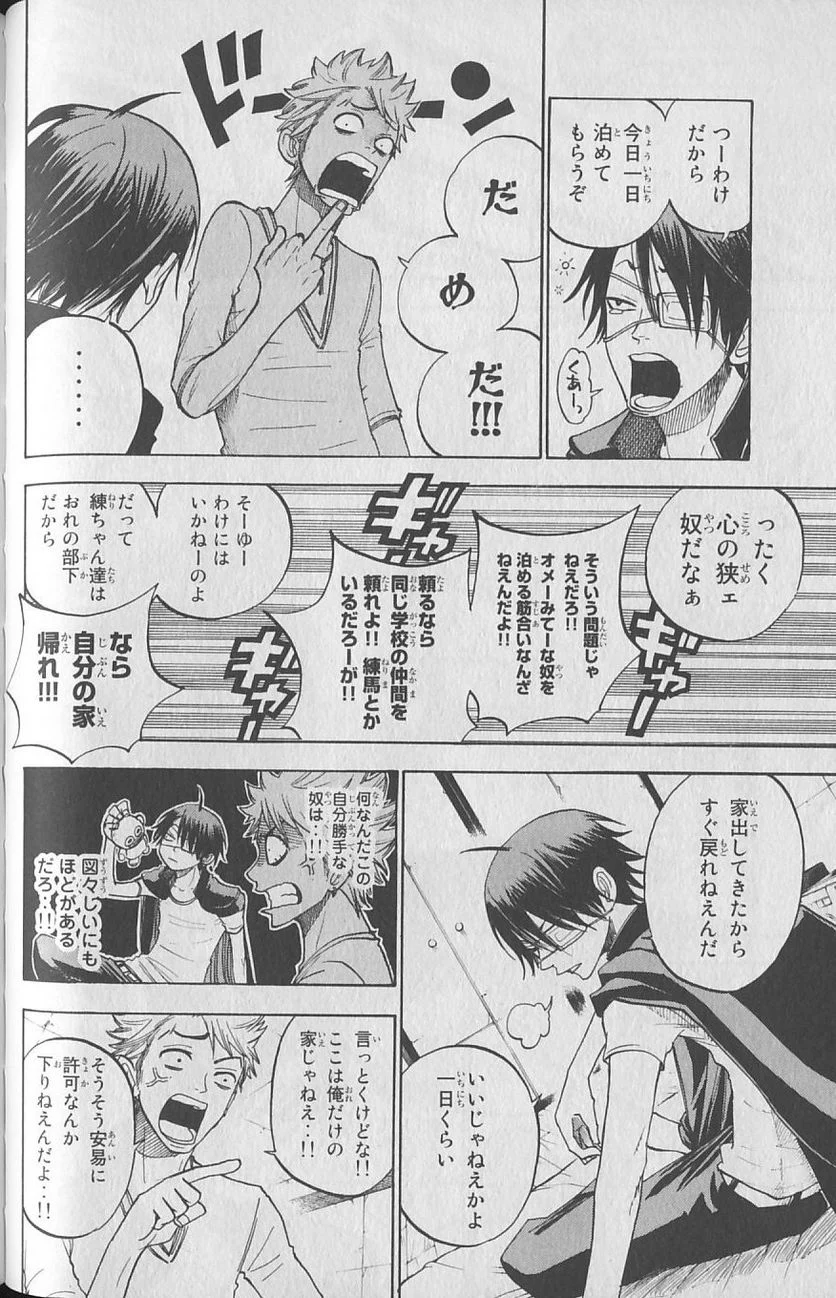 ヤンキー君とメガネちゃん 第143話 - Trang 3