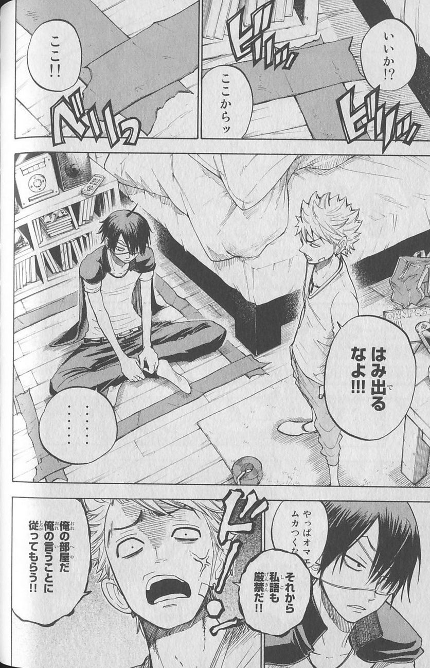 ヤンキー君とメガネちゃん 第143話 - Trang 5