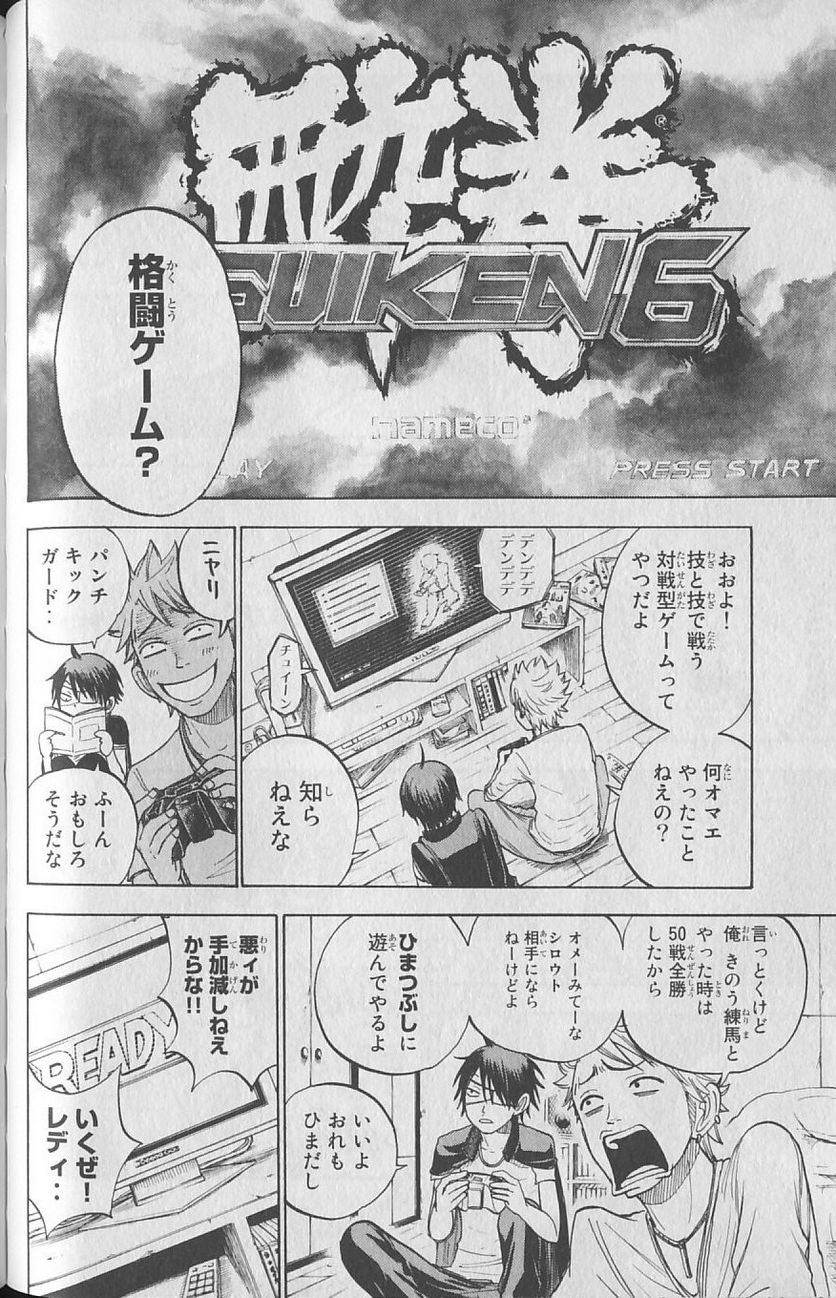 ヤンキー君とメガネちゃん 第143話 - Trang 7