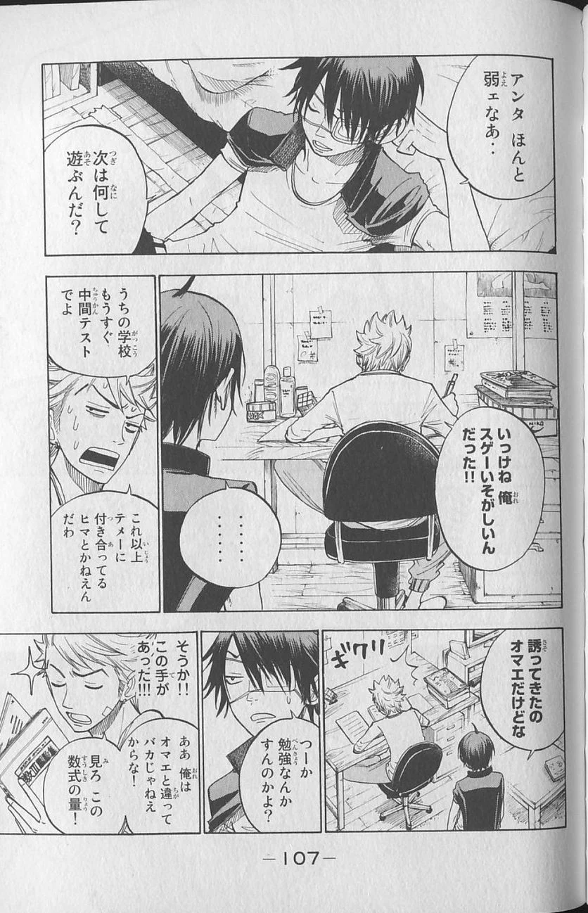 ヤンキー君とメガネちゃん 第143話 - Trang 8