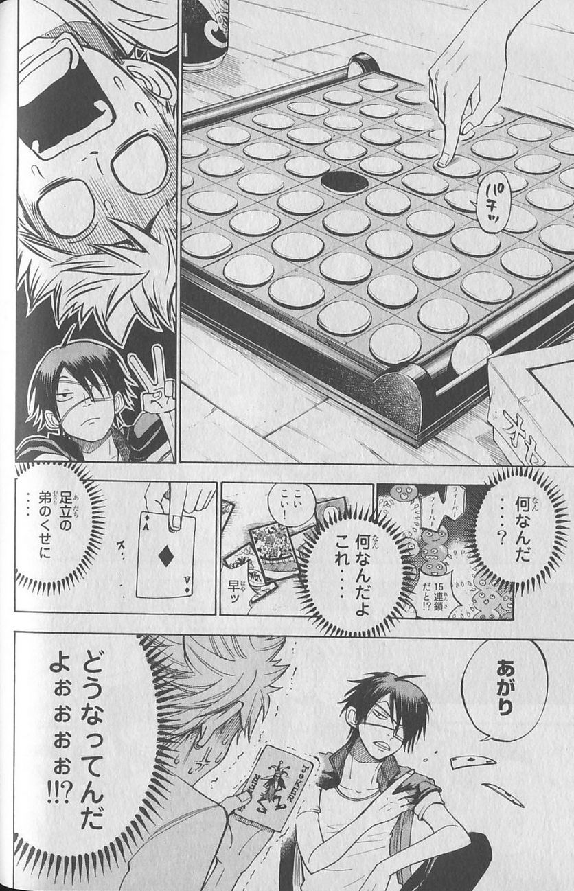 ヤンキー君とメガネちゃん 第143話 - Trang 9