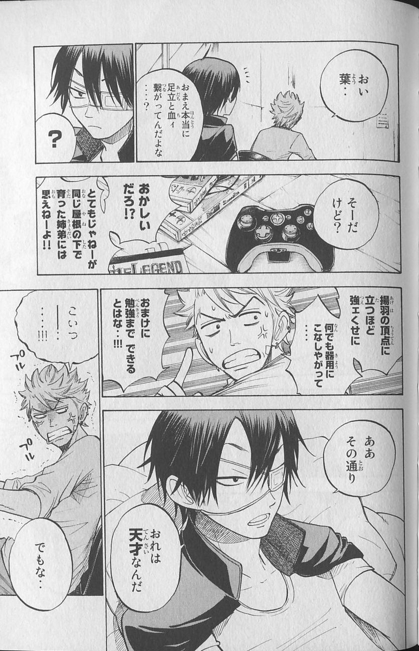 ヤンキー君とメガネちゃん 第143話 - Trang 10