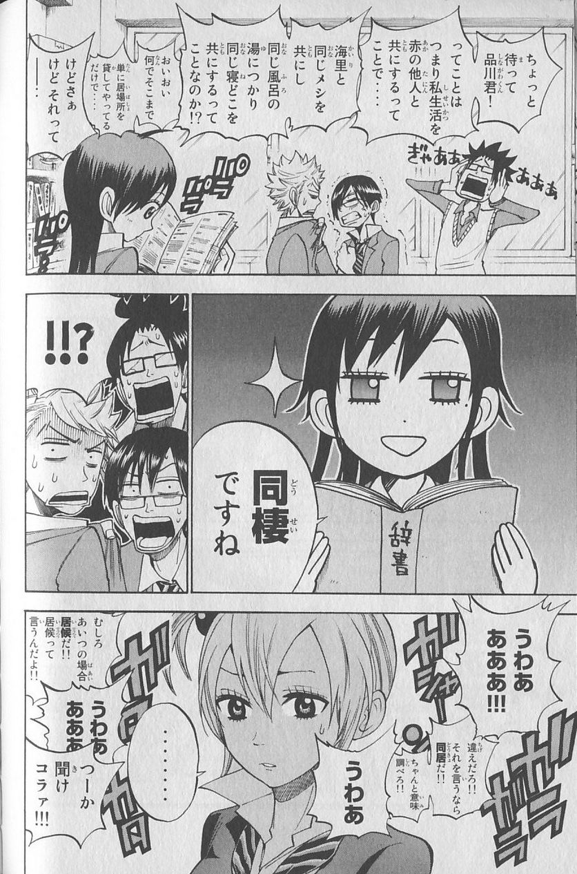 ヤンキー君とメガネちゃん 第144話 - Trang 2