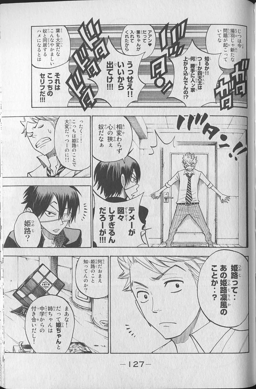 ヤンキー君とメガネちゃん 第144話 - Trang 11