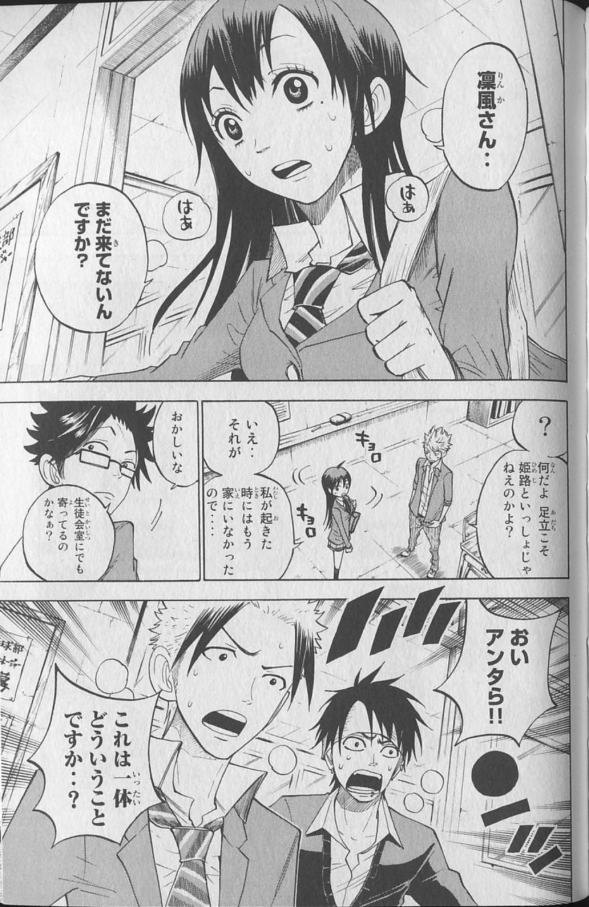 ヤンキー君とメガネちゃん 第144話 - Trang 15