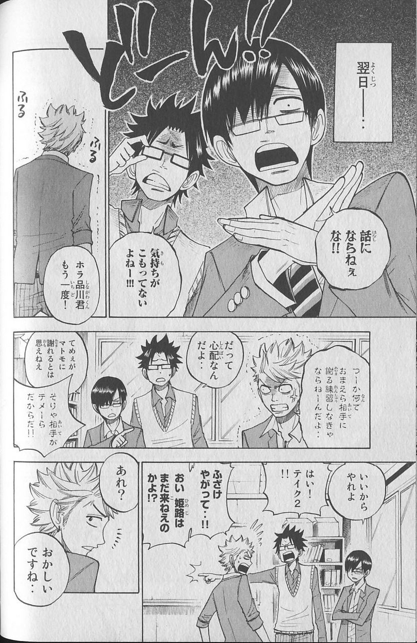 ヤンキー君とメガネちゃん 第144話 - Trang 16