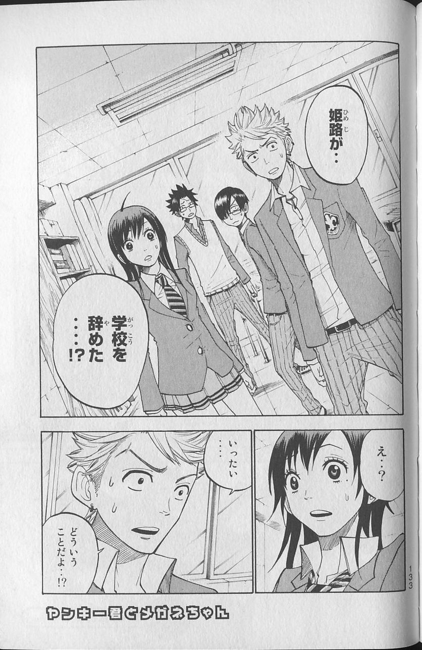 ヤンキー君とメガネちゃん 第144話 - Trang 17
