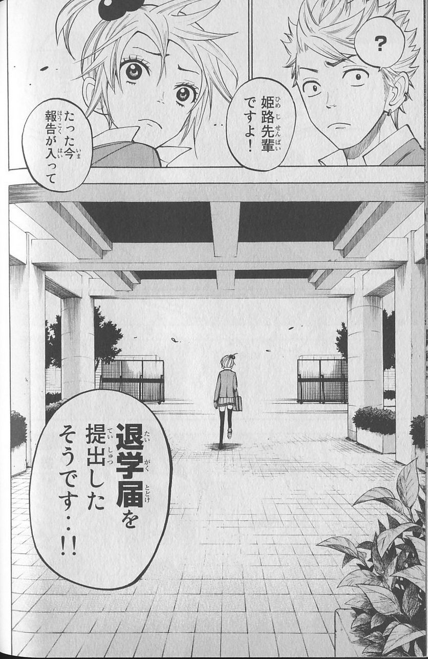 ヤンキー君とメガネちゃん 第144話 - Trang 18
