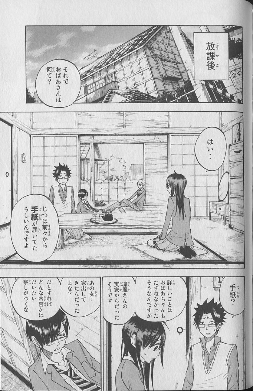 ヤンキー君とメガネちゃん 第144話 - Trang 19