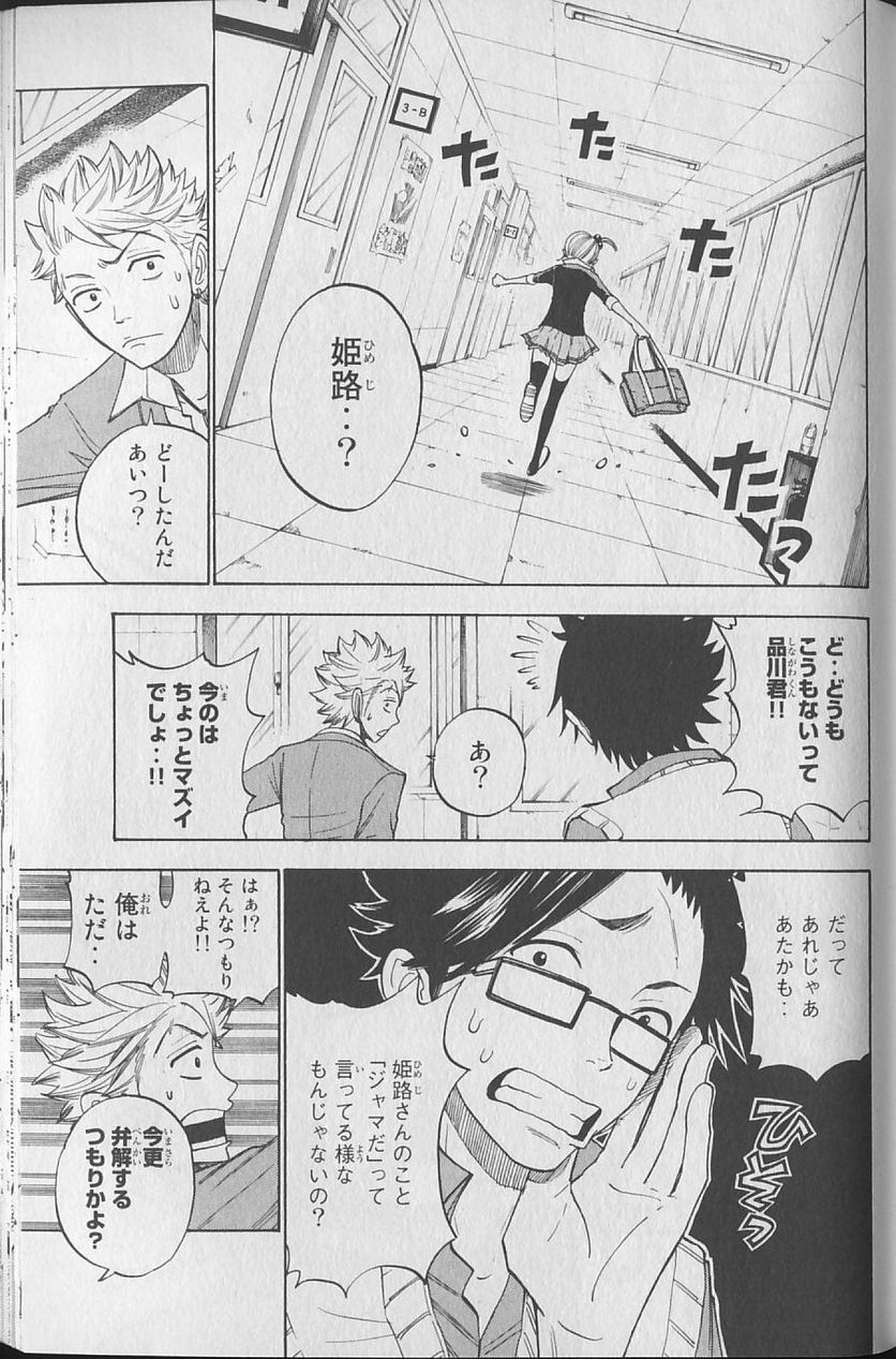 ヤンキー君とメガネちゃん 第144話 - Trang 5