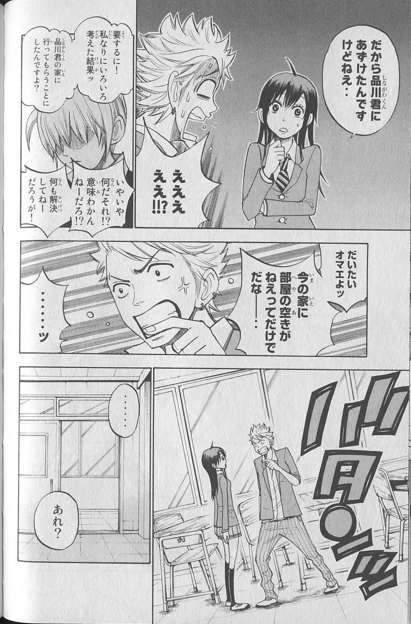 ヤンキー君とメガネちゃん 第144話 - Trang 6
