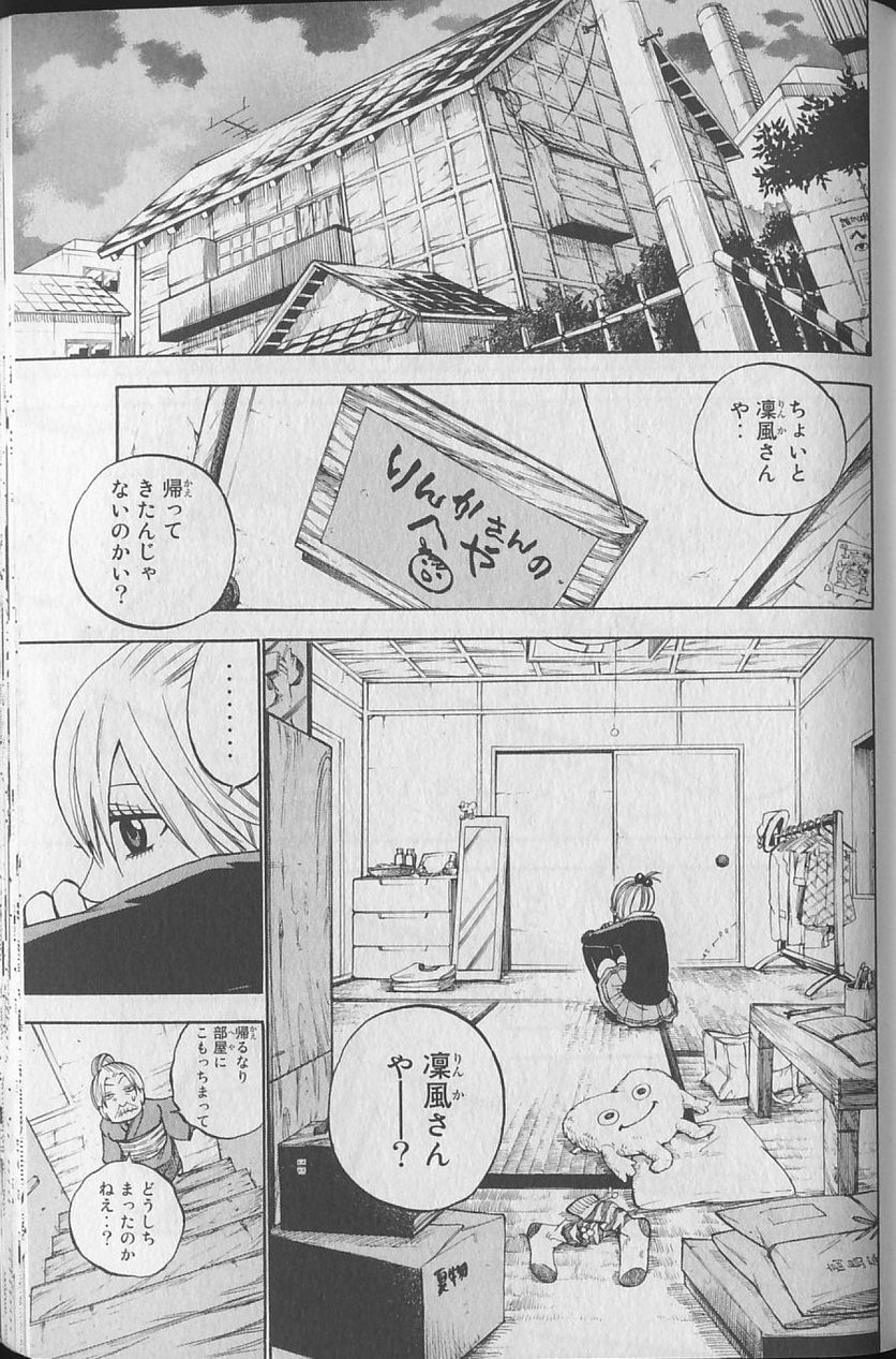 ヤンキー君とメガネちゃん 第144話 - Trang 7