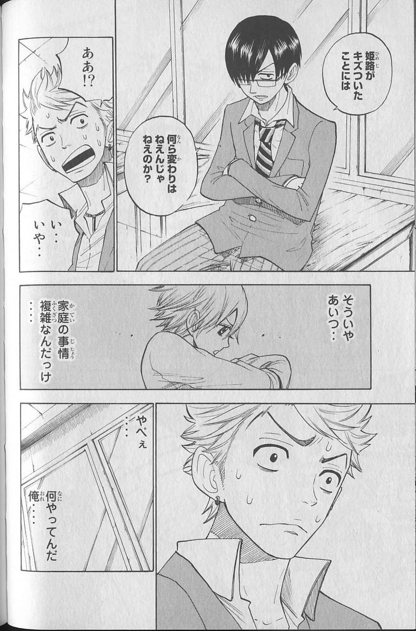 ヤンキー君とメガネちゃん 第144話 - Trang 8