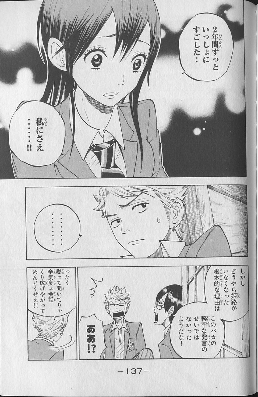 ヤンキー君とメガネちゃん 第145話 - Trang 2