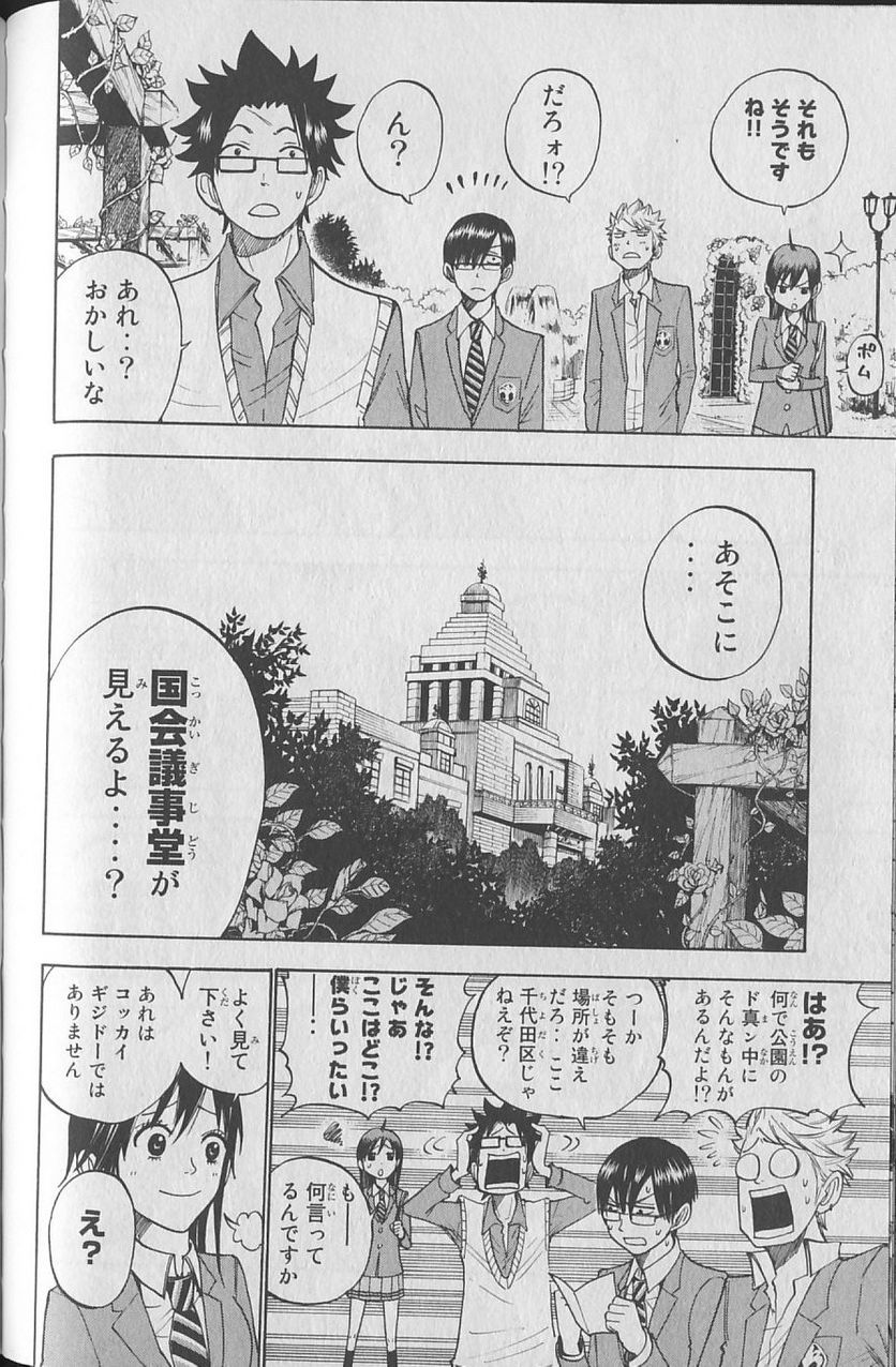 ヤンキー君とメガネちゃん 第145話 - Trang 11
