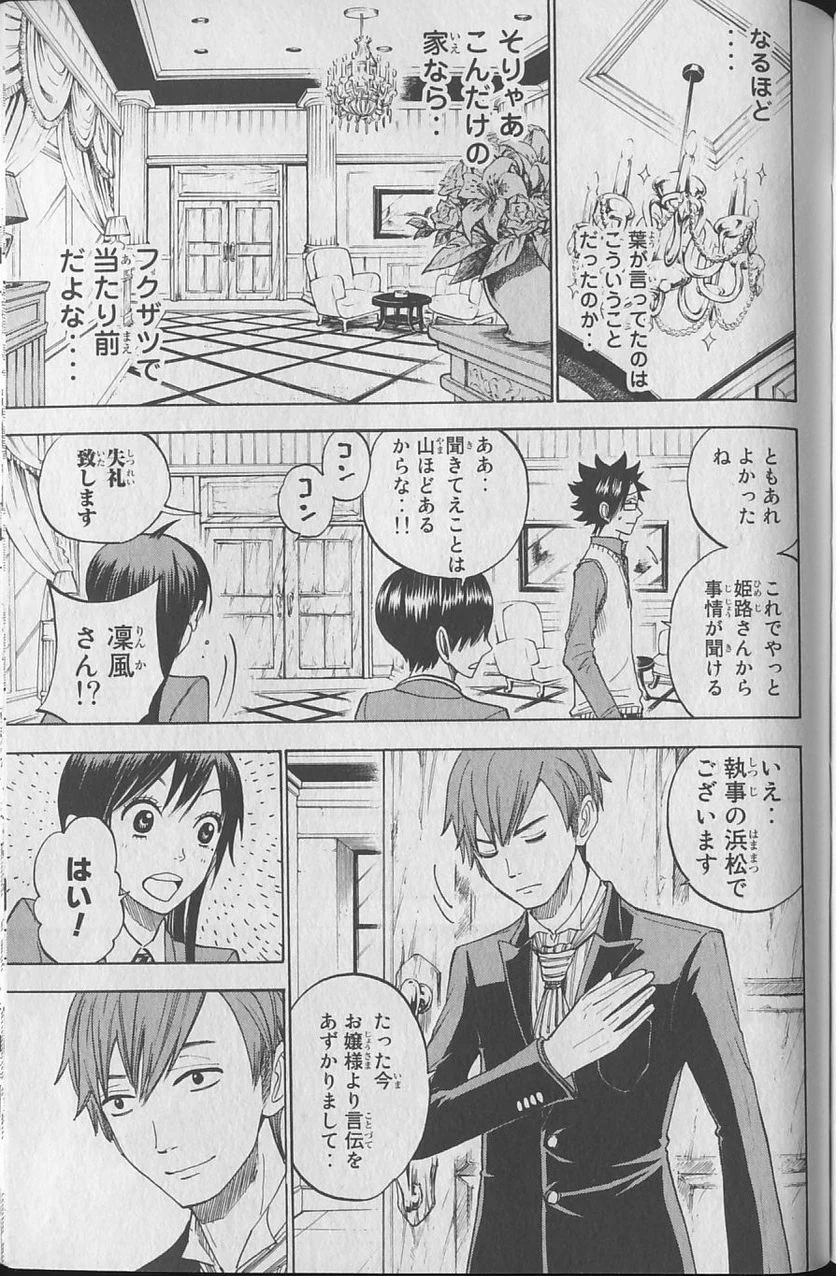 ヤンキー君とメガネちゃん 第145話 - Trang 12