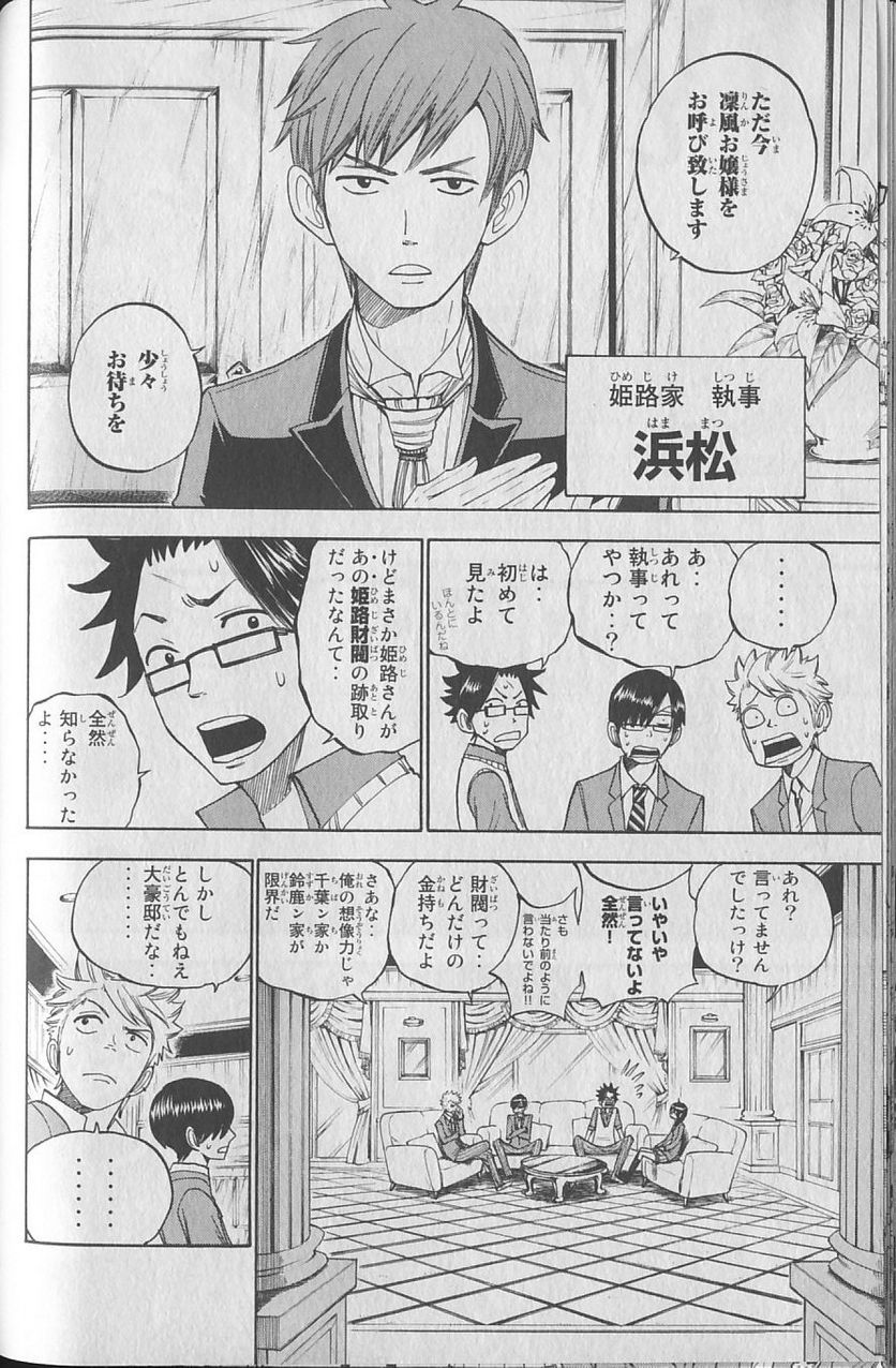 ヤンキー君とメガネちゃん 第145話 - Trang 13