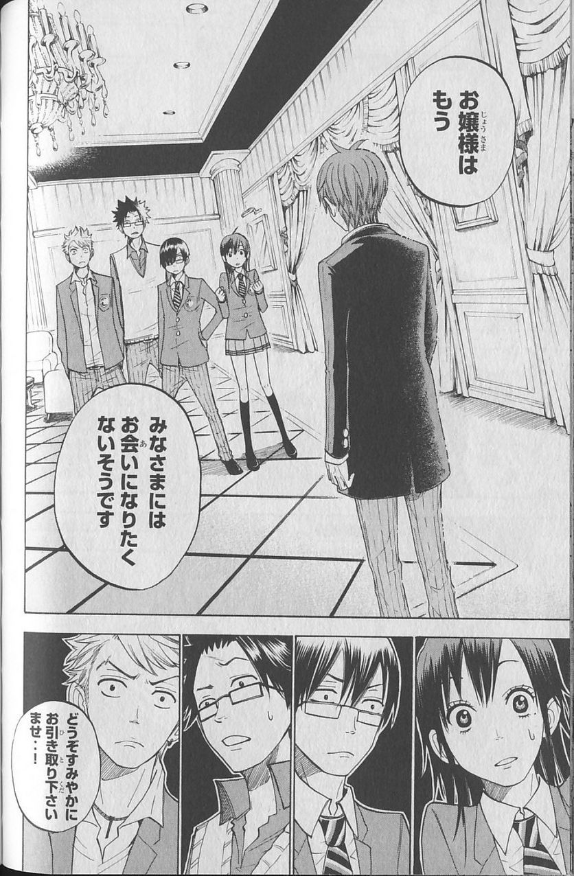 ヤンキー君とメガネちゃん 第145話 - Trang 15
